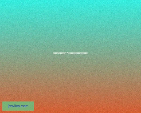 保卫萝卜4绿野奇缘第17关攻略详解如何高效通关并获取三颗星